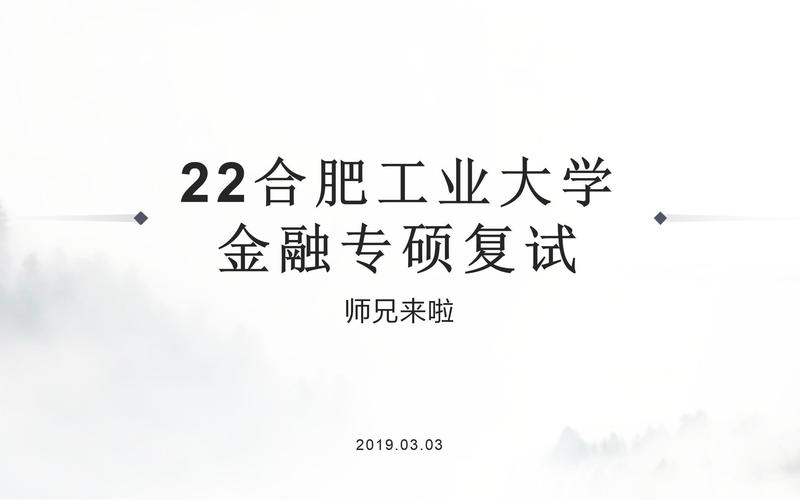 合肥工大金融考研难度如何？-图3