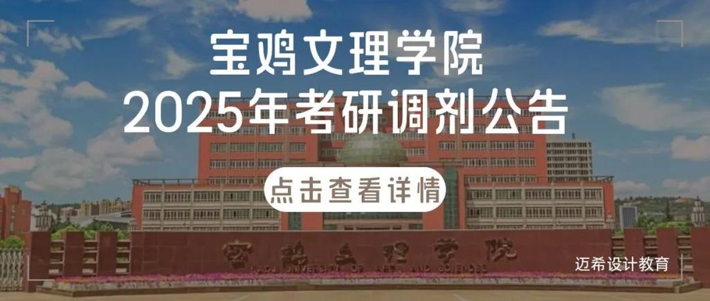 宝鸡文理学院考研招生何时开始？-图2