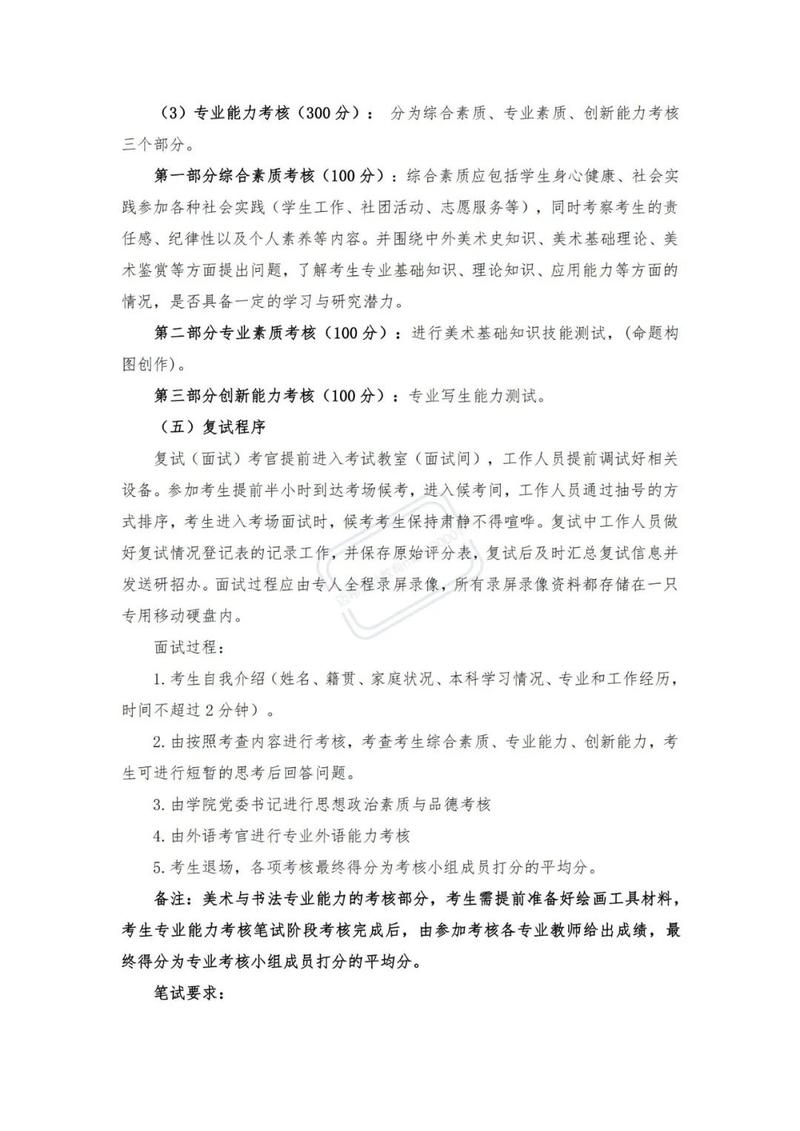 宝鸡文理学院考研招生何时开始？-图3