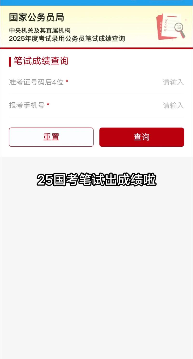 2025国考笔试查询-图1