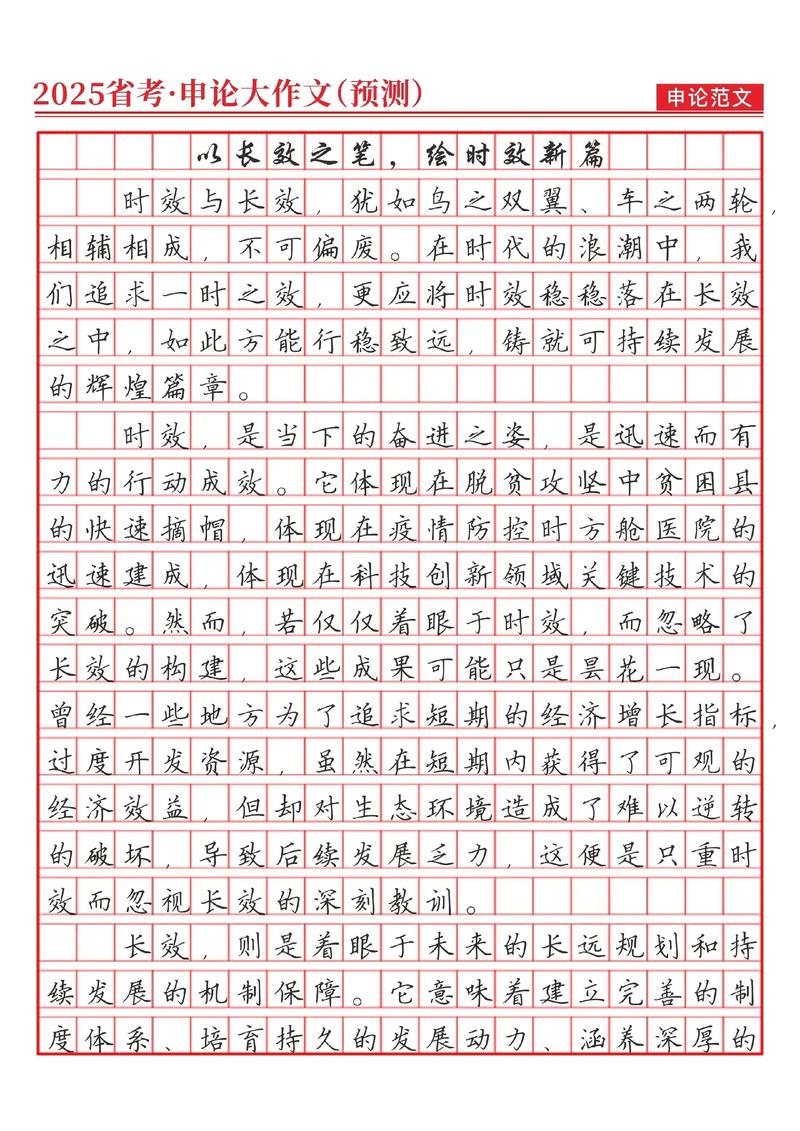 2025国考申论如何高效分析？-图1