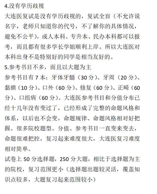 大连医科大学考研口腔-图2