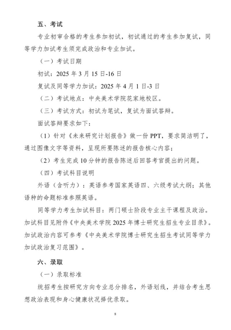 2025考博招生简章何时发布？-图3