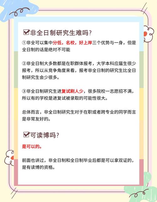 非全日制考研要考政治吗？-图3