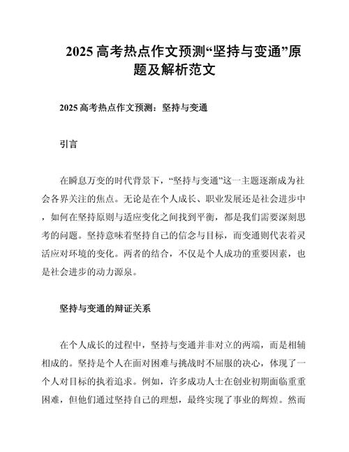 2025国考作文会考什么主题？-图3