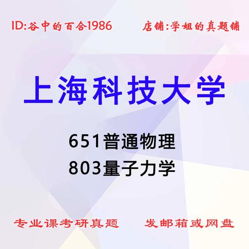 上海科大物理考研难度如何？-图1