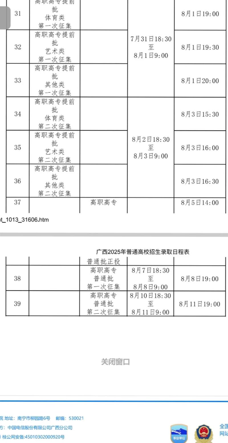 广西2025国考地点-图3