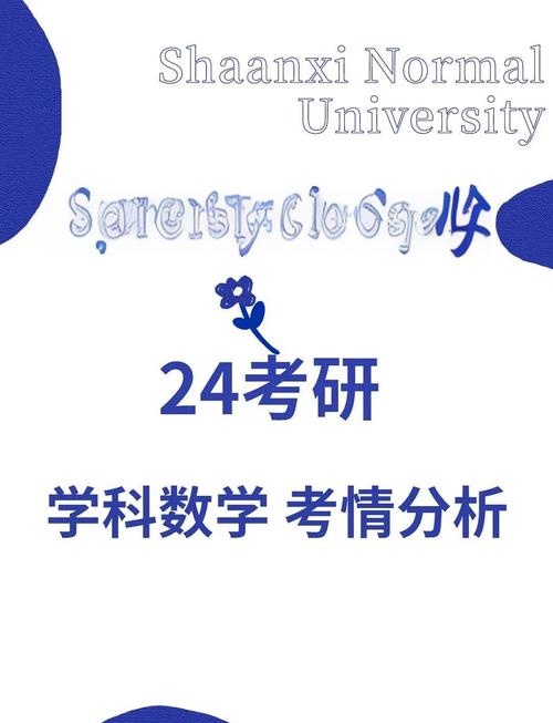 陕师大特殊教育学考研怎么准备？-图3