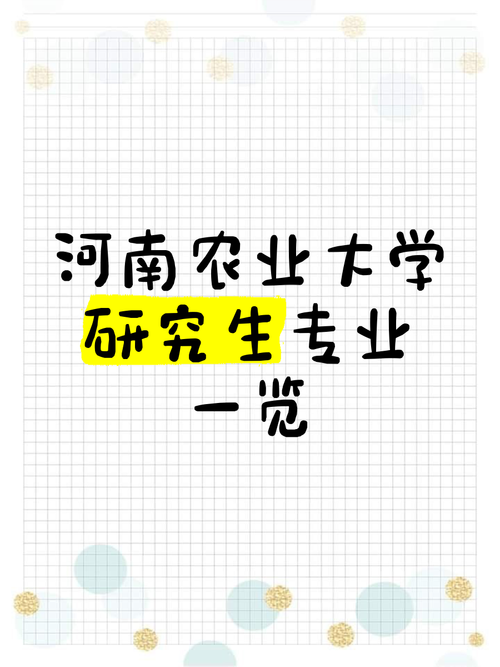 河南农业大学动医考研如何备考？-图2