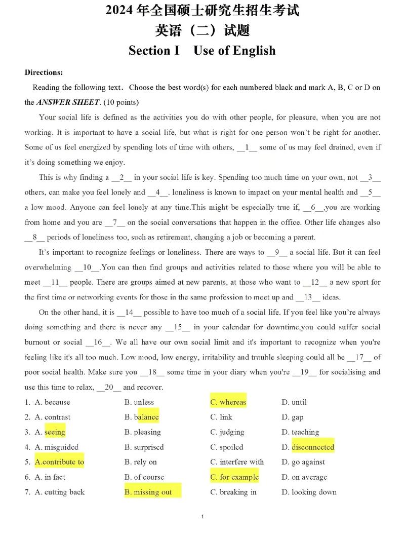 考研英语一和二题型有何差异？-图2