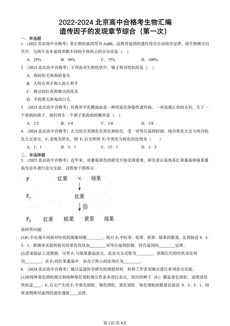 动物遗传育种学考博试题重点难点是什么？-图2