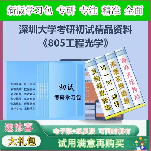 深大光学工程考研真题难度如何？-图1