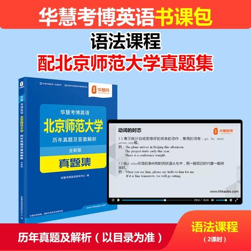 北师大2025历史考博如何准备？-图3