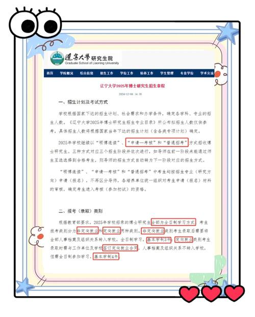 辽大2025考博参考书有哪些？-图1