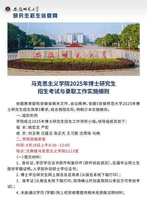 安徽师范大学考博黑是怎么回事？-图1