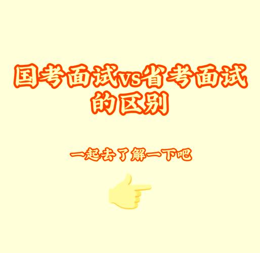 国考省考同时进面，该选哪个？-图1