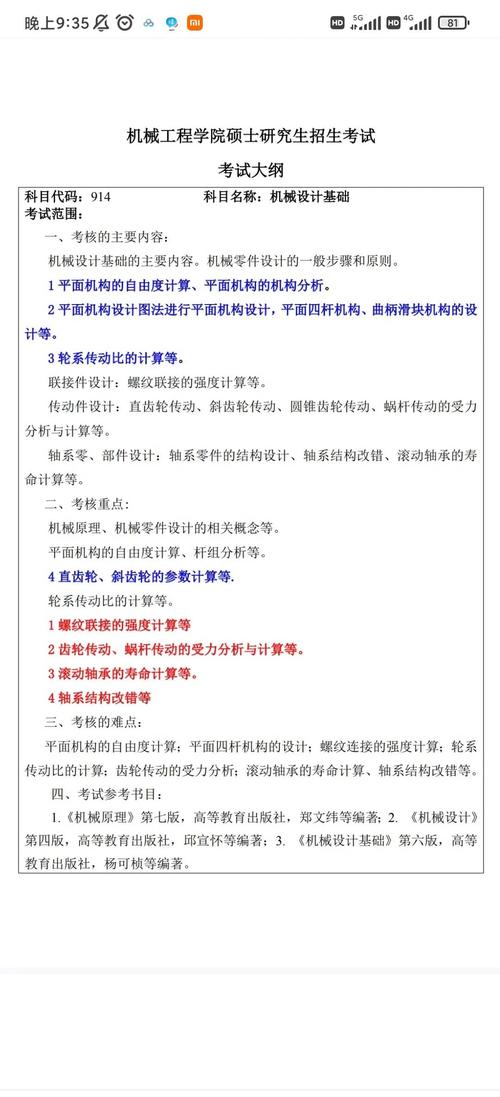 机械考研专业课参考书怎么选？-图1