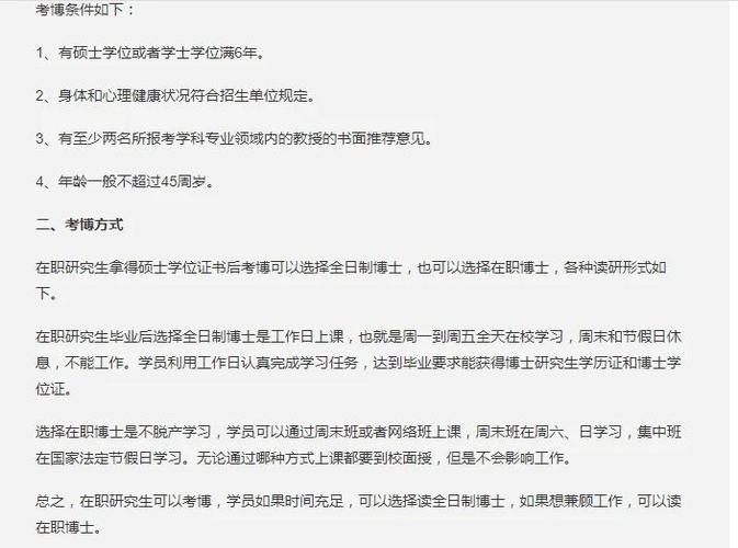 在职硕士毕业当年能直接考博吗？-图3