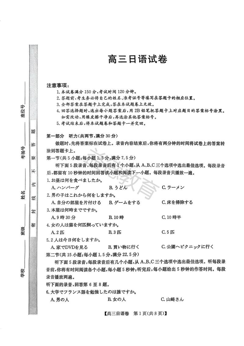 2025考博日语真题难度如何？-图1