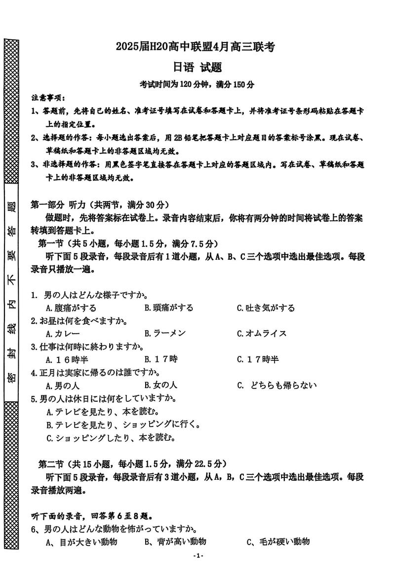 2025考博日语真题难度如何？-图3