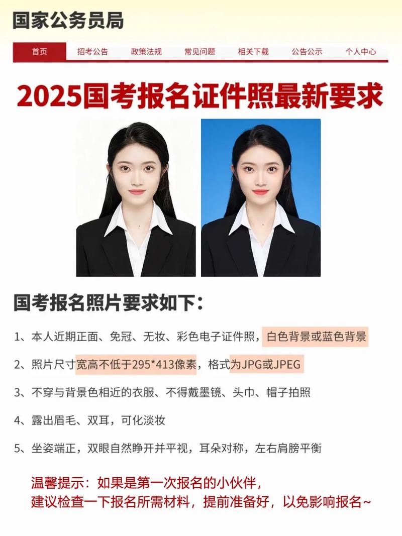 2025国考照片有哪些具体要求？-图1