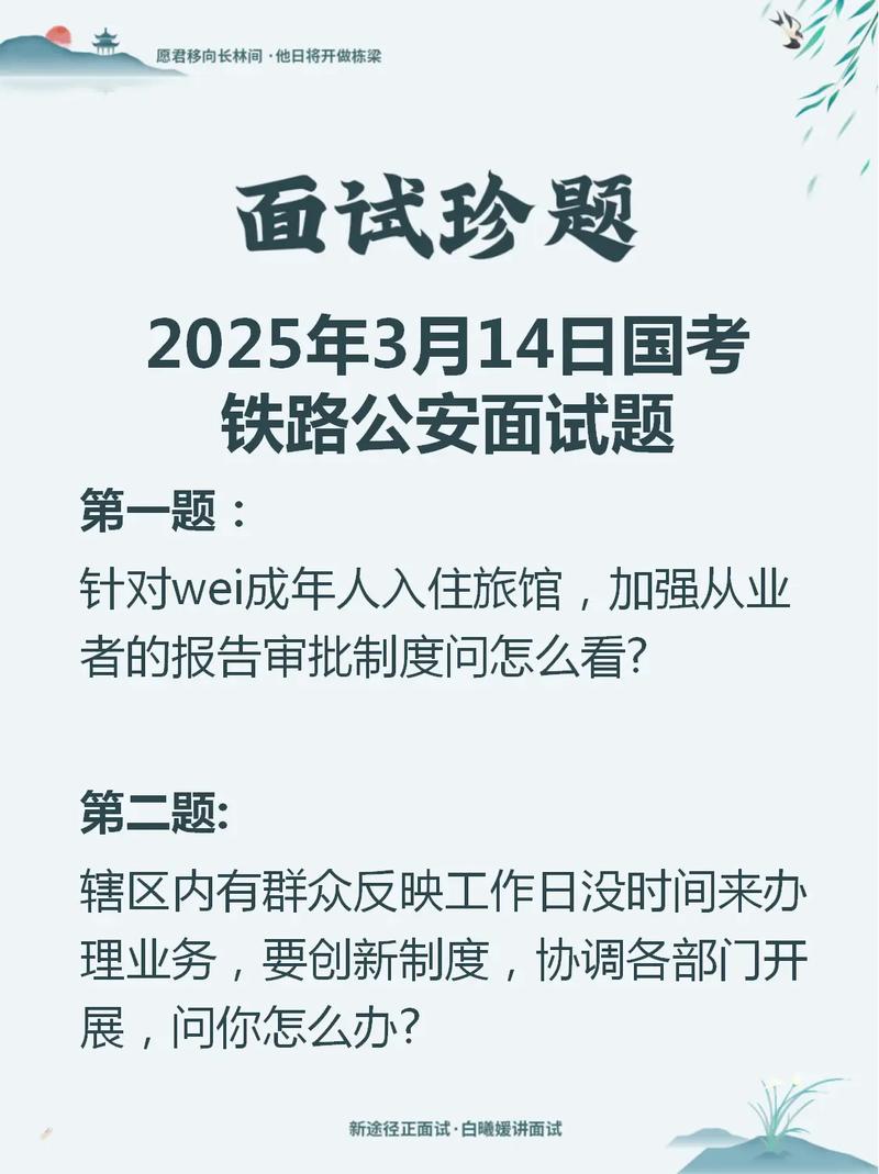 北京铁路公安国考考什么？-图2
