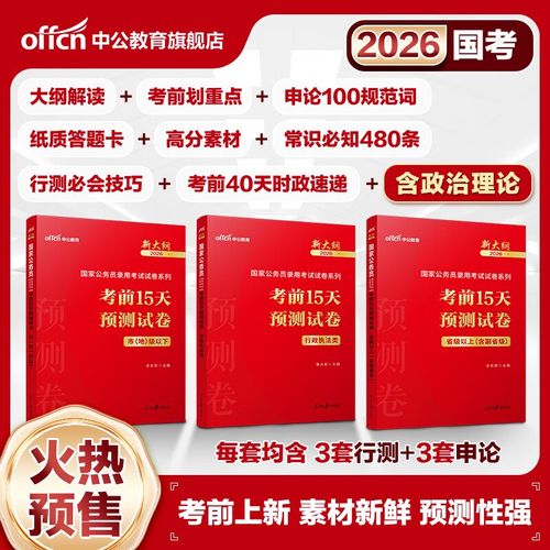 2025国考模拟试卷如何高效备考？-图1