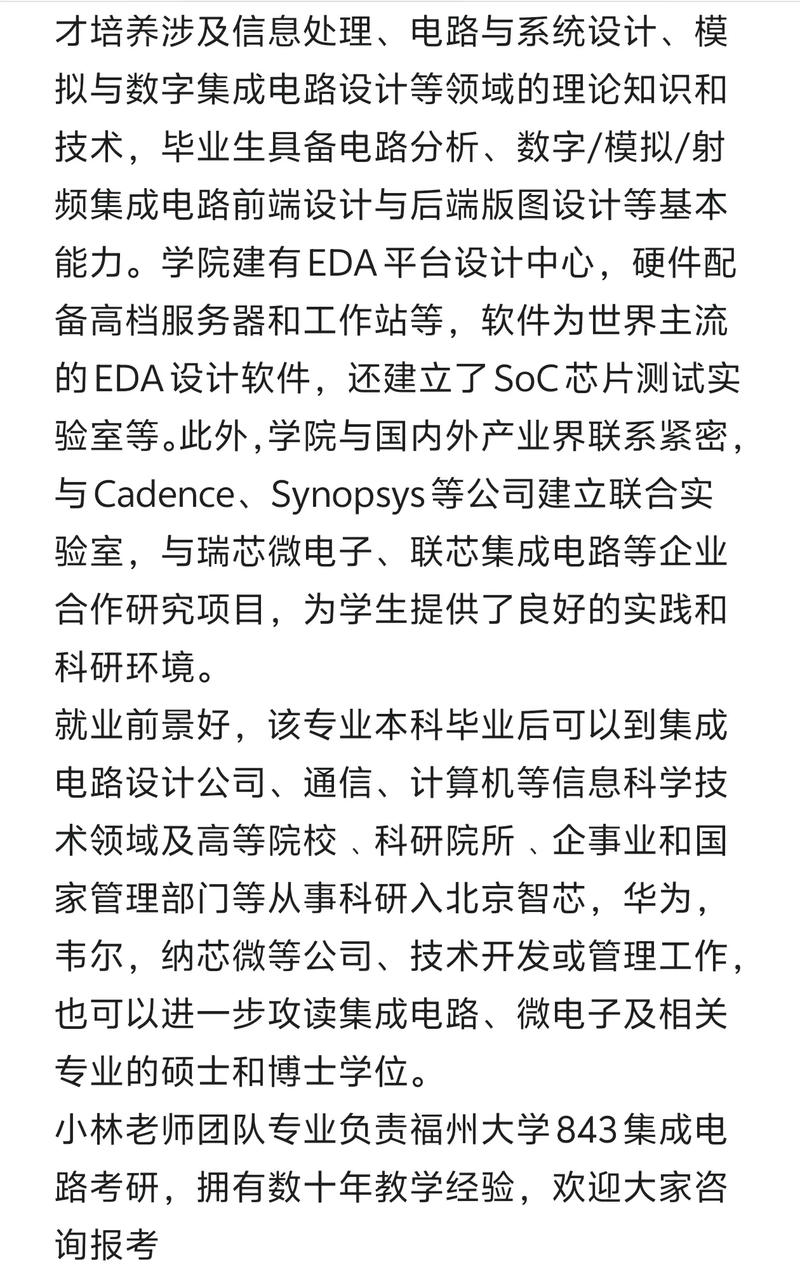 福大集成电路考研专业难考吗？-图1