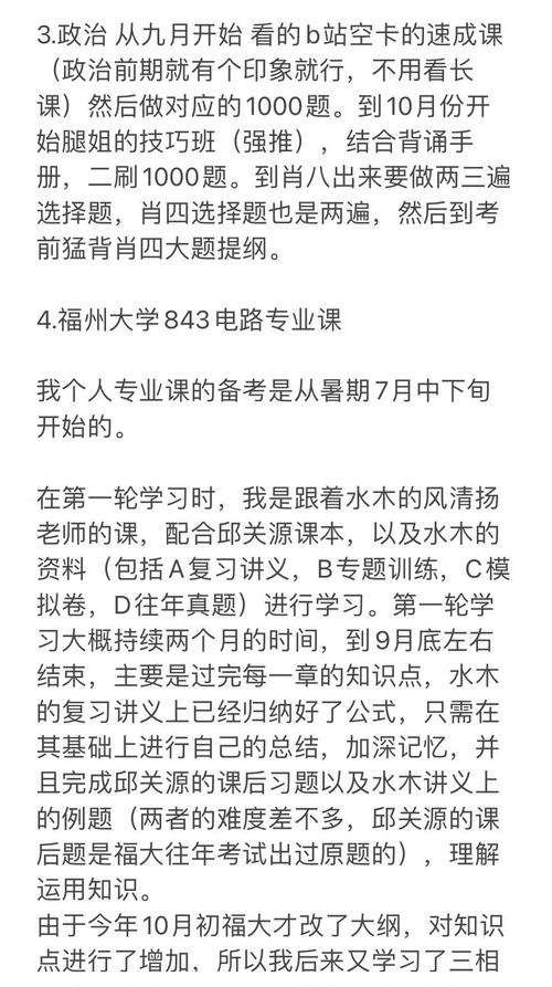 福大集成电路考研专业难考吗？-图3