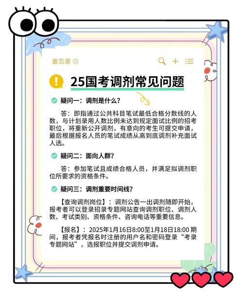 2025国考吉林调剂何时开始？-图2