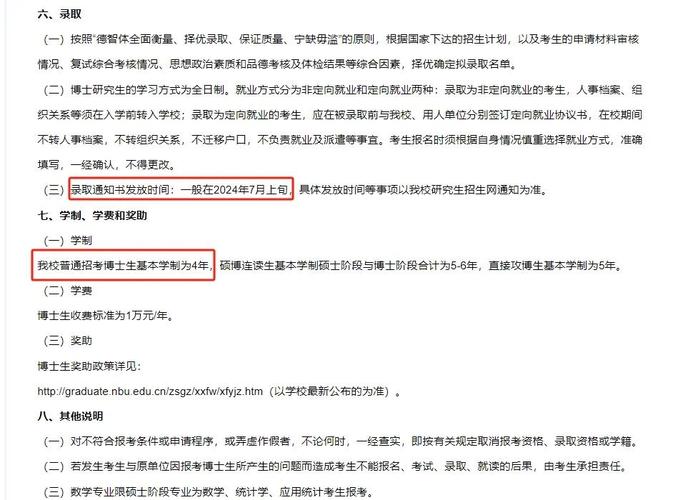 宁波大学考博复试时间定了没？-图2