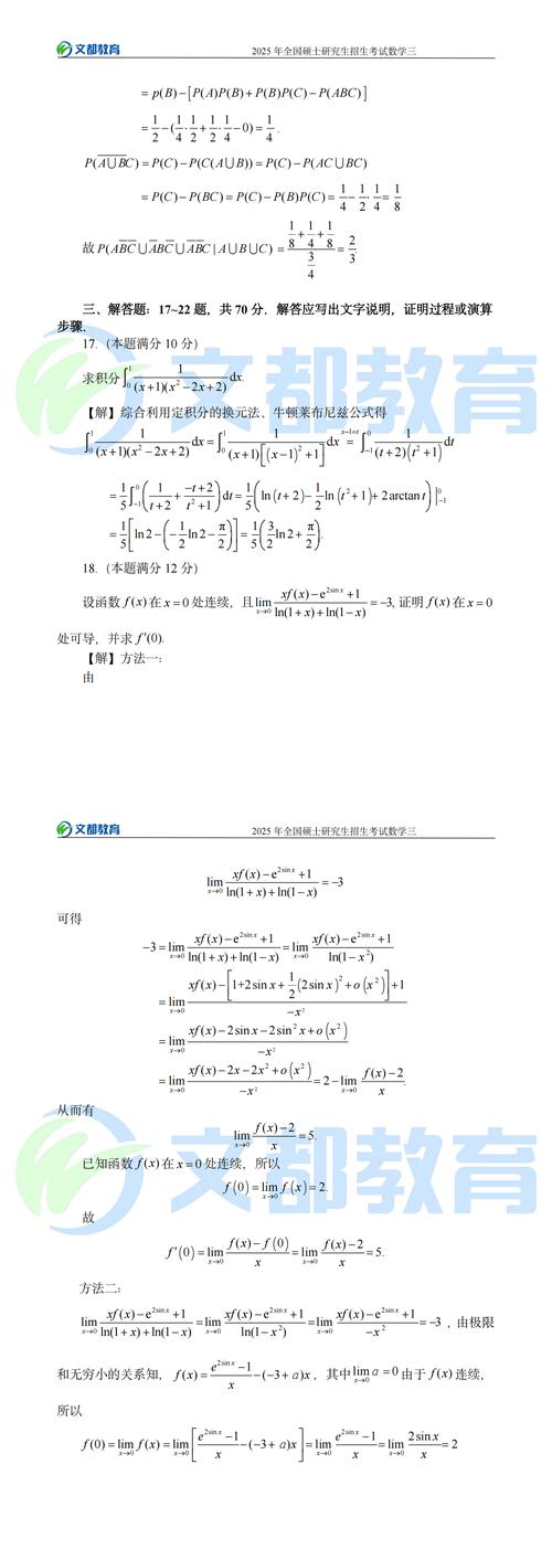 数学三考研真题电子版哪里找？-图1