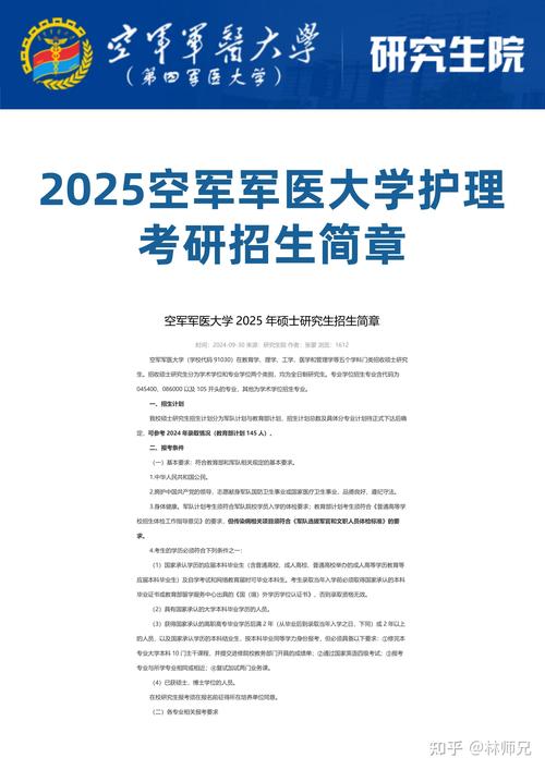 空军军医大学药学考研难不难？-图1