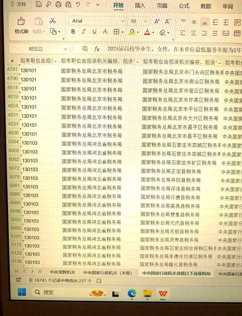 2025国考长沙国税-图1