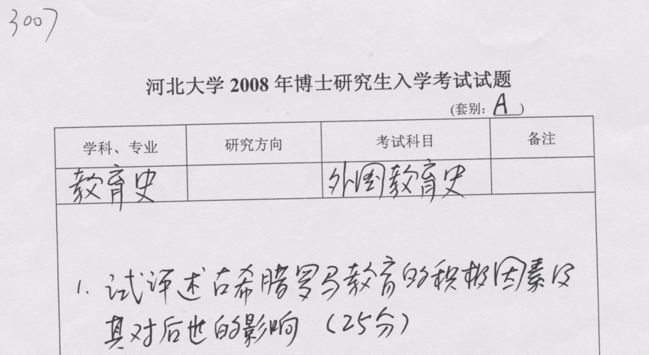 教育史考博真题如何高效备考？-图1