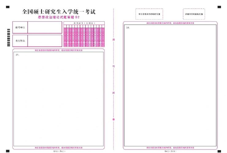 考研政治答题卡电子版哪里下载？-图2