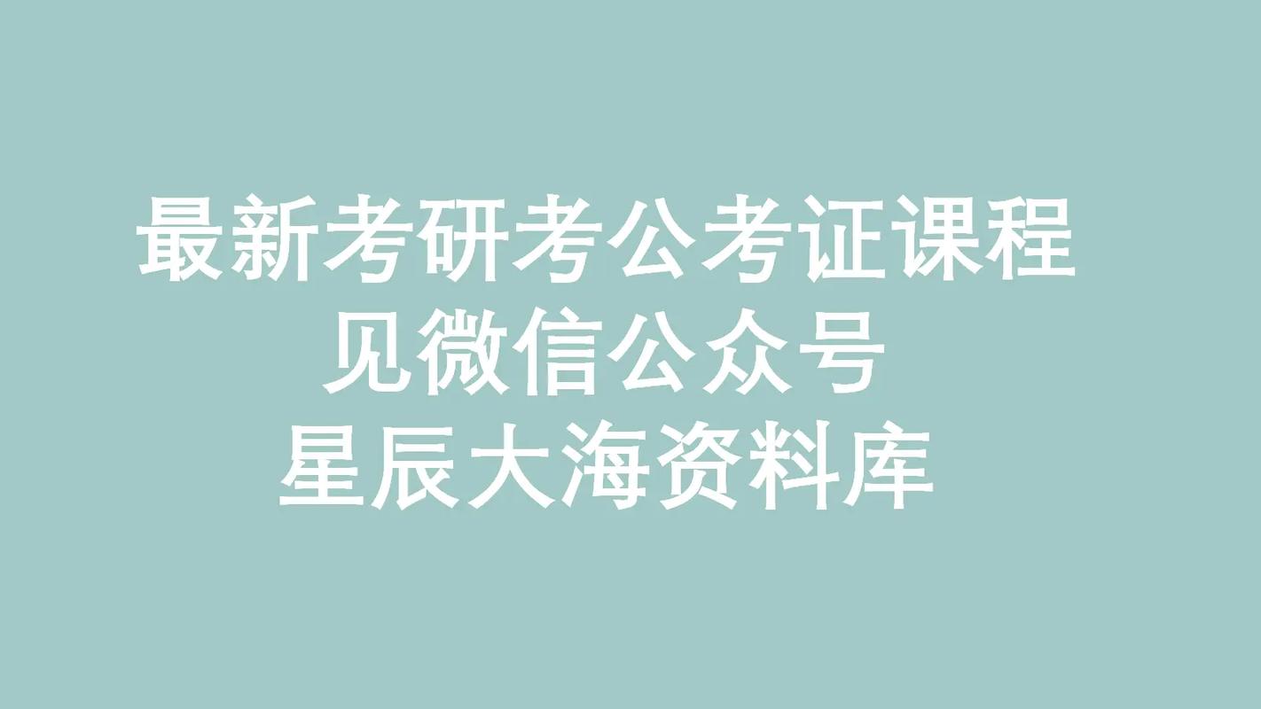 考研专业课微信公众号怎么选？-图2