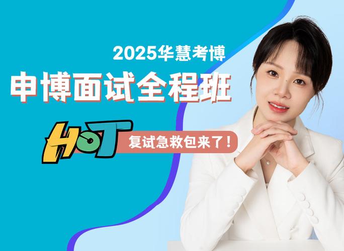 沈阳2025考博辅导班怎么选？-图1