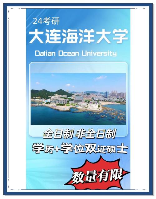 大连海洋大学专科考研-图2