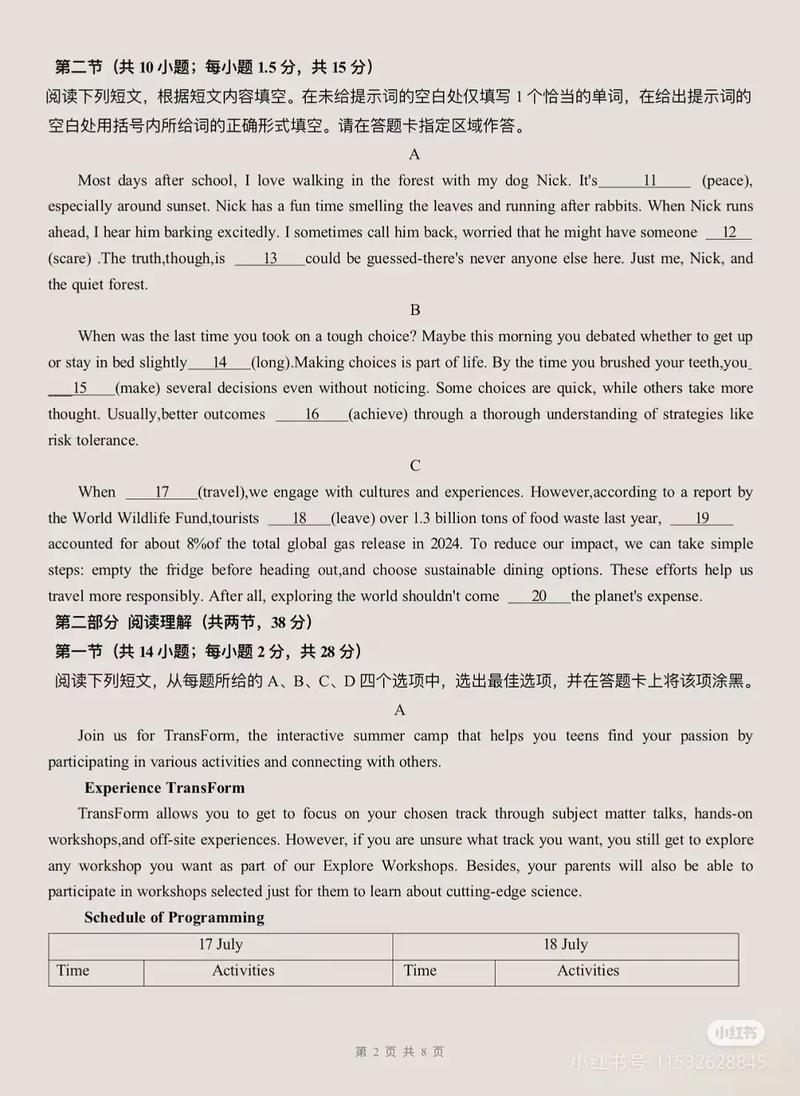 北师大2025考博英语难度如何？-图3