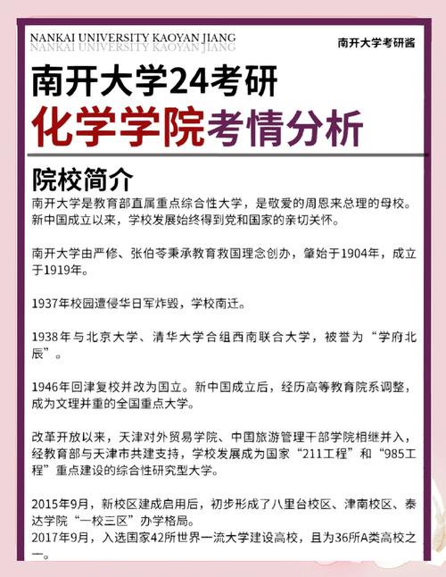 南开大学历史考研资料有哪些？-图1