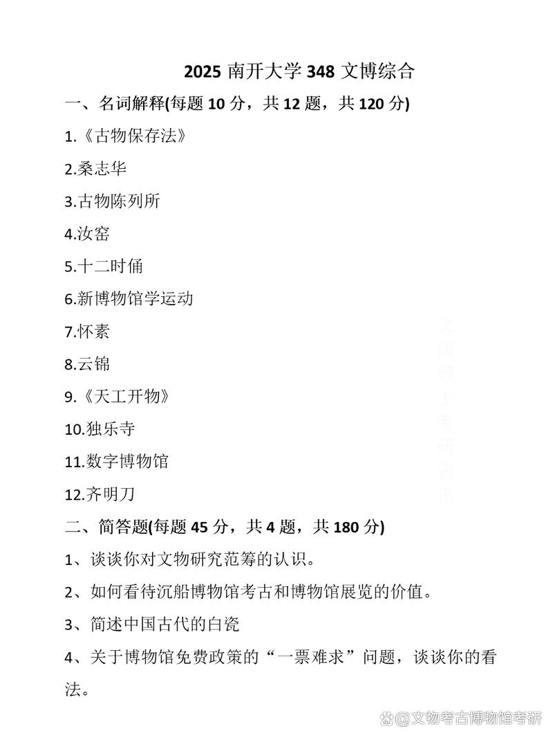 南开大学历史考研资料有哪些？-图2