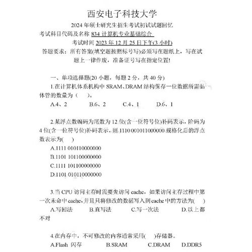 西电834计算机考研，考情如何？-图2