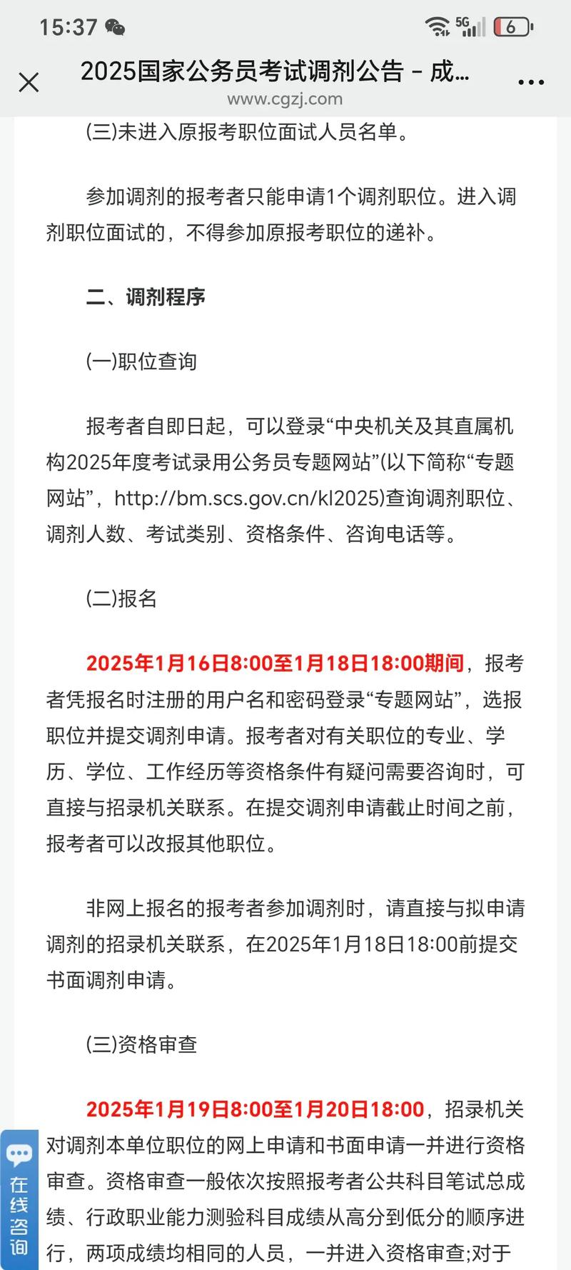 2025国考调剂何时开始？有哪些岗位可选？-图1