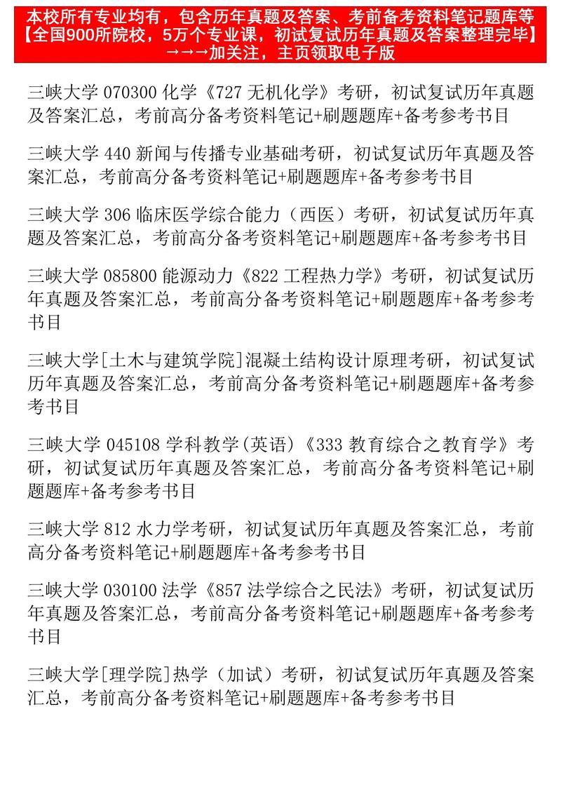 三峡大学材料力学考研难不难？-图1