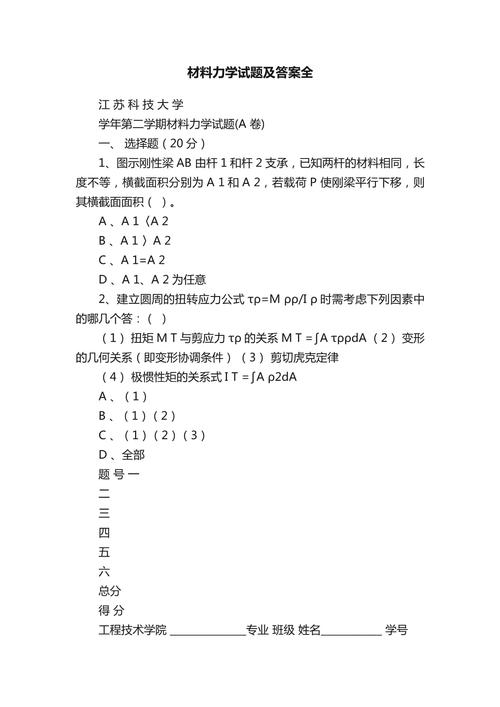 三峡大学材料力学考研难不难？-图2