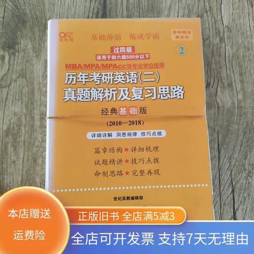 考研英语二黄皮书解析有何独特之处？-图2