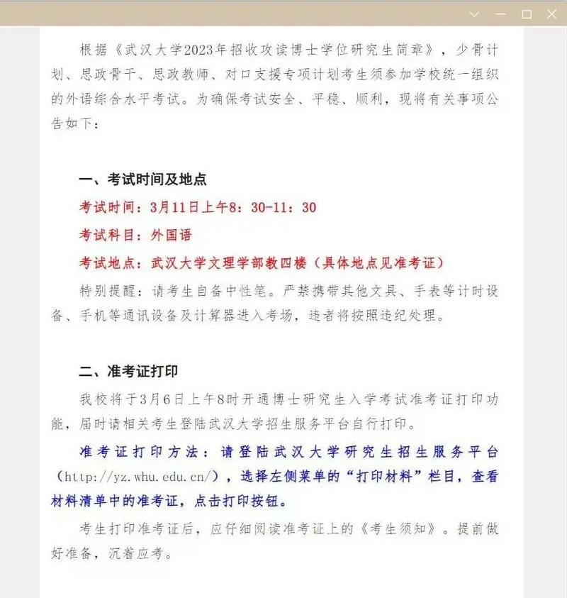 武汉大学考博报名网报号是什么？-图1