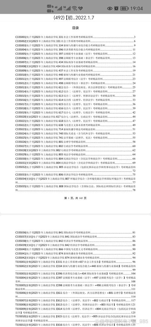 考研专业课资料电子版-图1