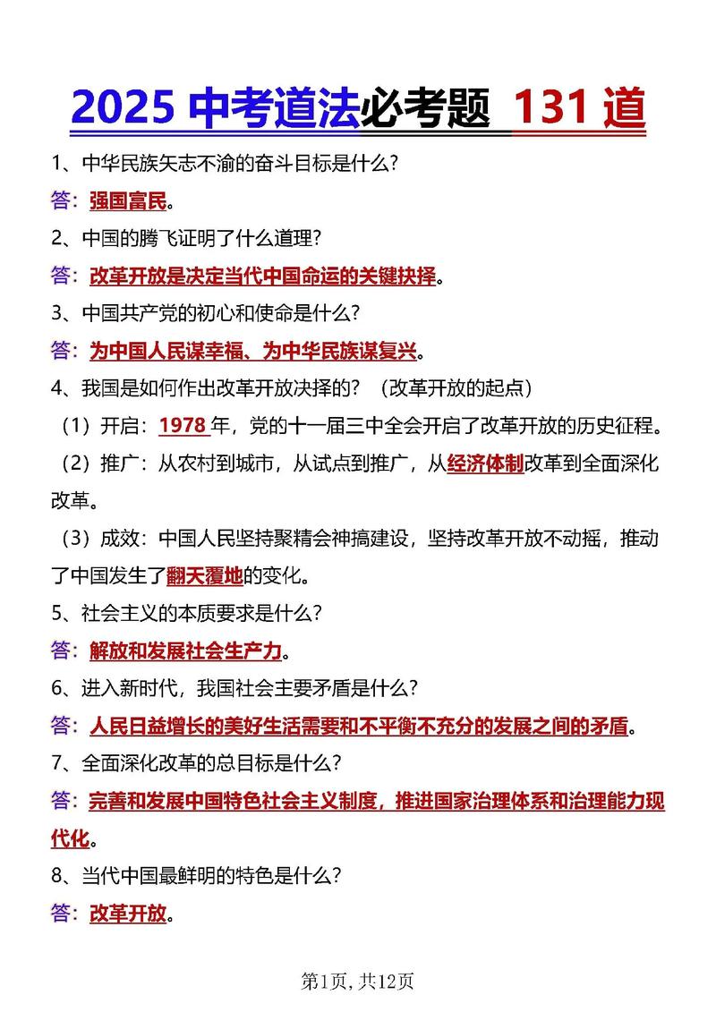 2025国考常识考什么？-图2